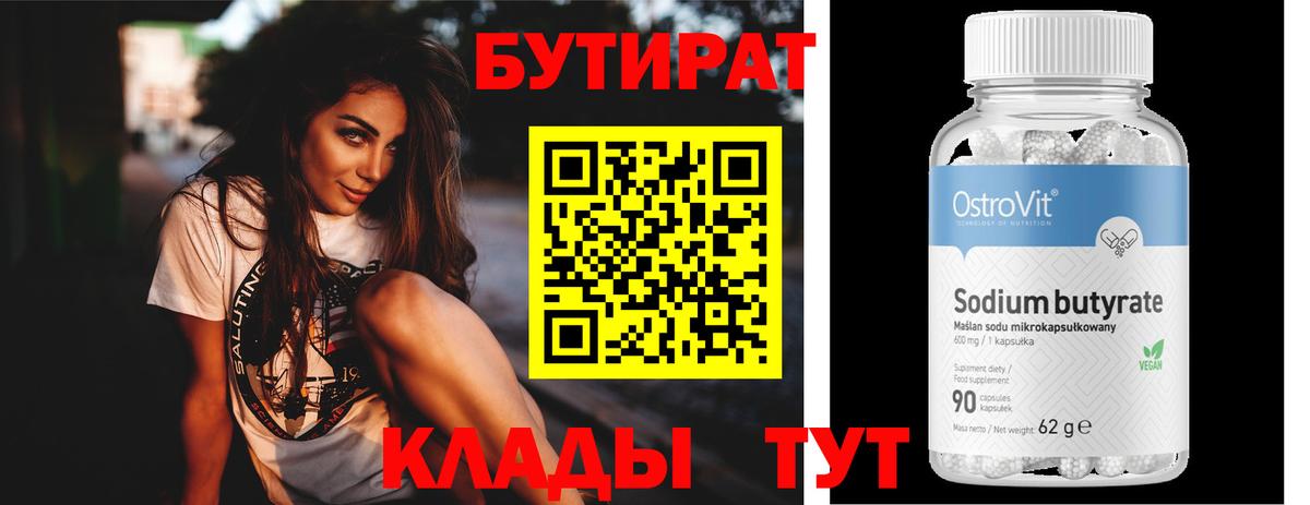 Сафоново  БУТИРАТ оксибутират  Вход с VPN 