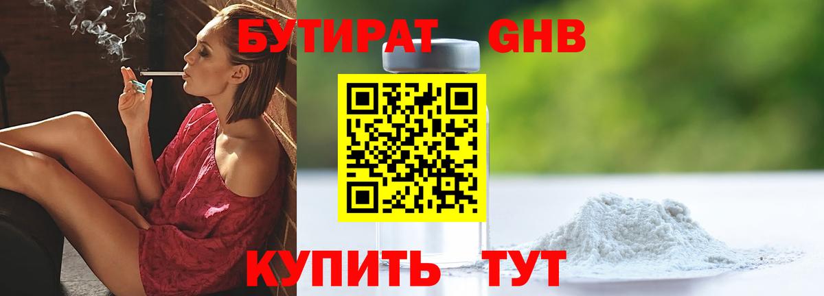 БУТИРАТ GHB Сафоново