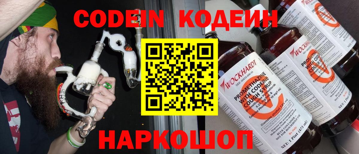 Codein Purple Drank Сафоново