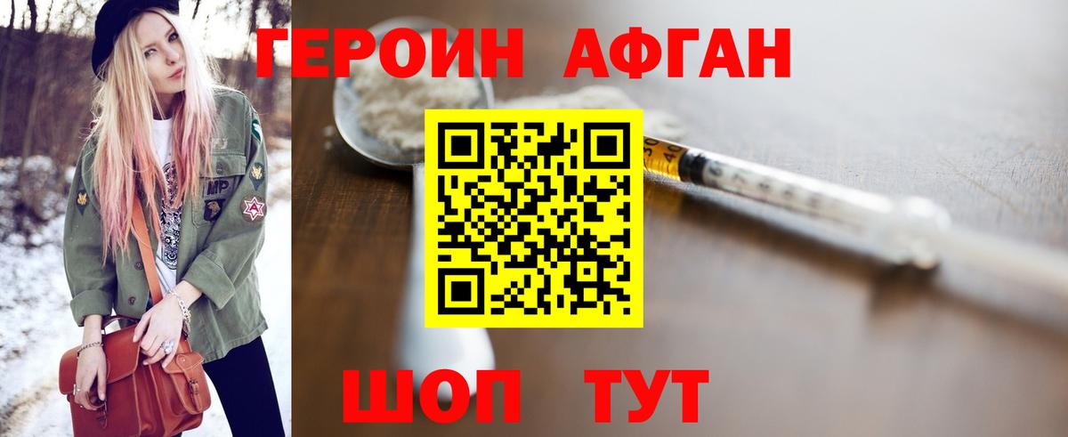 Сафоново  Героин Афган  Вход с VPN 