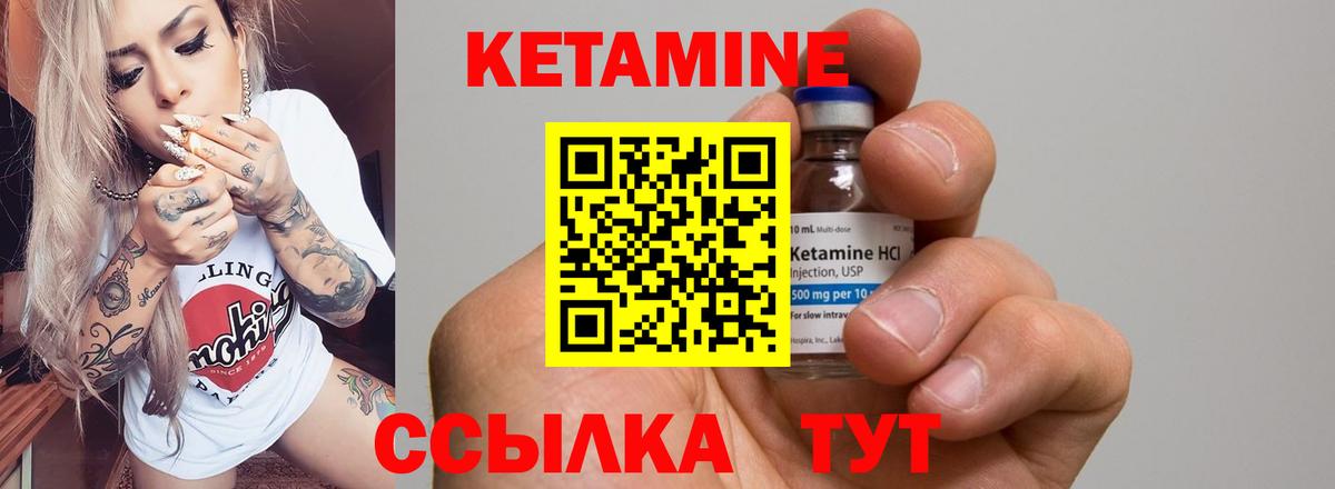 КЕТАМИН VHQ Сафоново