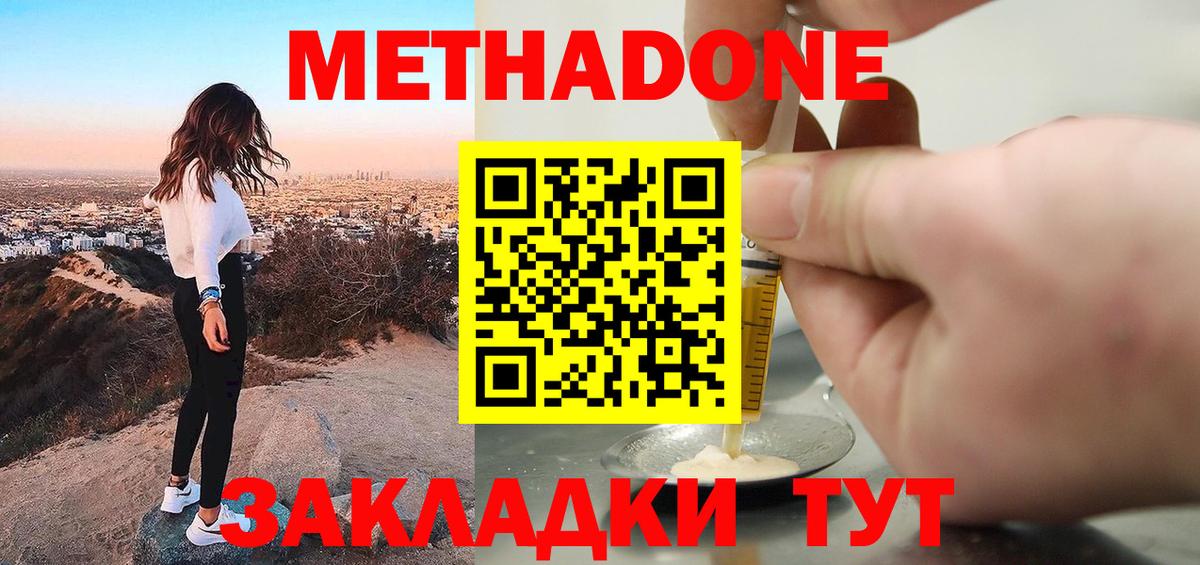 Сафоново  Метадон methadone  Вход с VPN  МЕТАДОН кристалл 